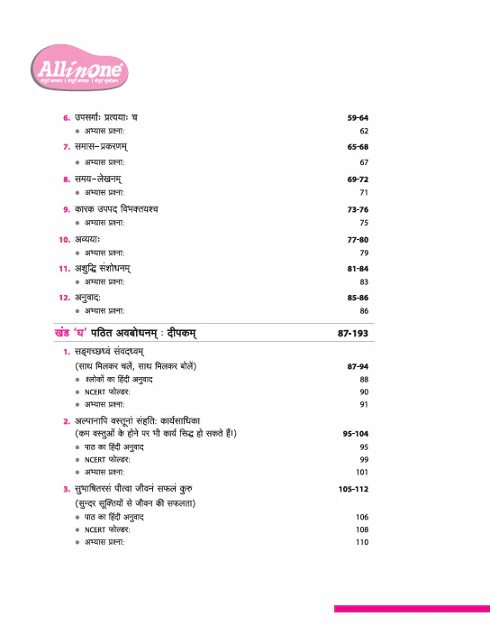 CBSE All in One Sanskrit Class 8 Exam 2025–26 | Sample Question Papers | Based on New NCERT Released in July 2025 - Image 4