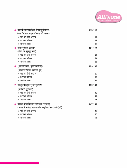 CBSE All in One Sanskrit Class 8 Exam 2025–26 | Sample Question Papers | Based on New NCERT Released in July 2025 - Image 5