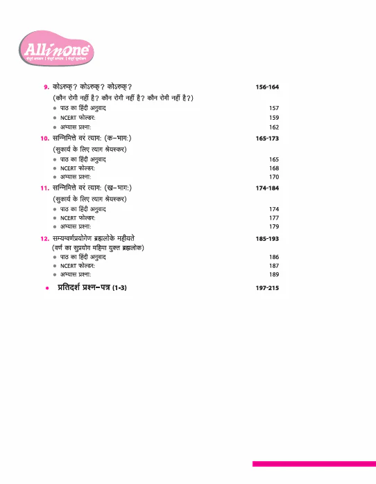 CBSE All in One Sanskrit Class 8 Exam 2025–26 | Sample Question Papers | Based on New NCERT Released in July 2025 - Image 6