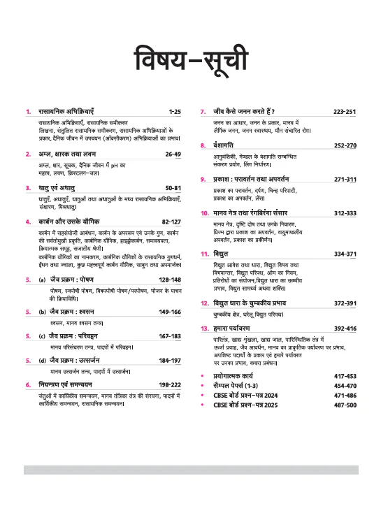 CBSE All in One Vigyan (Science) Class 10 Exam 2025-26 | NCERT, Exemplar & Other Questions, Sample Papers, Revised Edition 2026 - Image 3