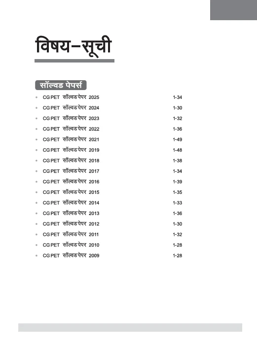 CGPET (Pre- Engineering Test) 2026 | 17 Years (2025-2009) Solved Papers | Most Authentic & Explanatory Solution | With Online Test Series | Hindi Medium - Image 3