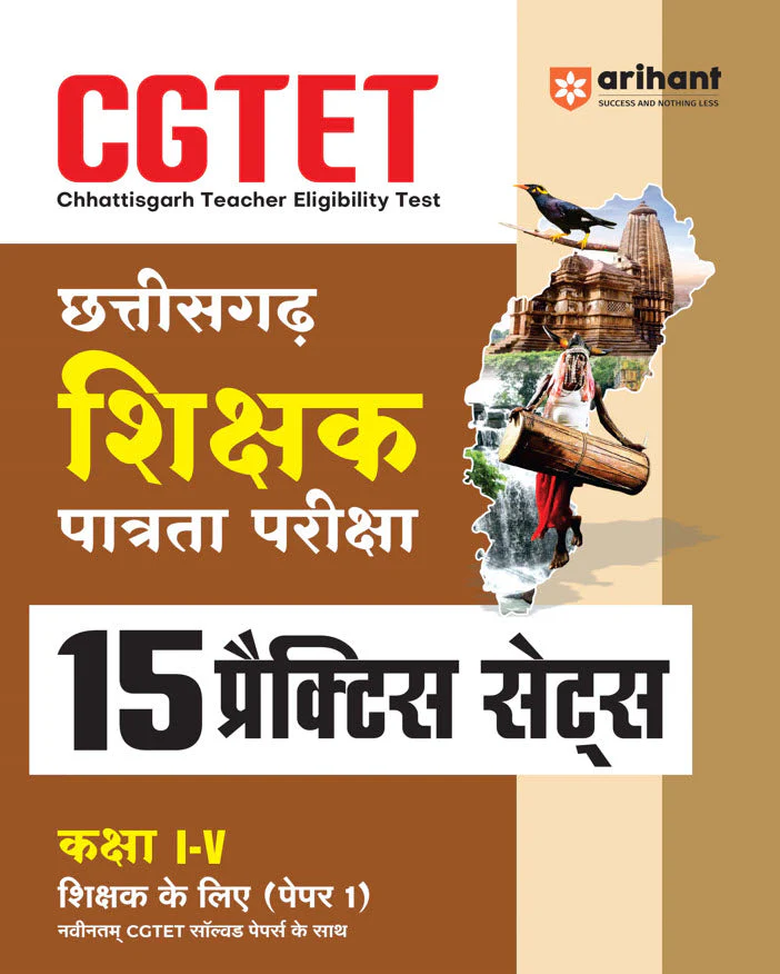 CGTET Class I-V (Paper-1) | 15 Practice Sets With Latest Solved Papers | Hindi Medium