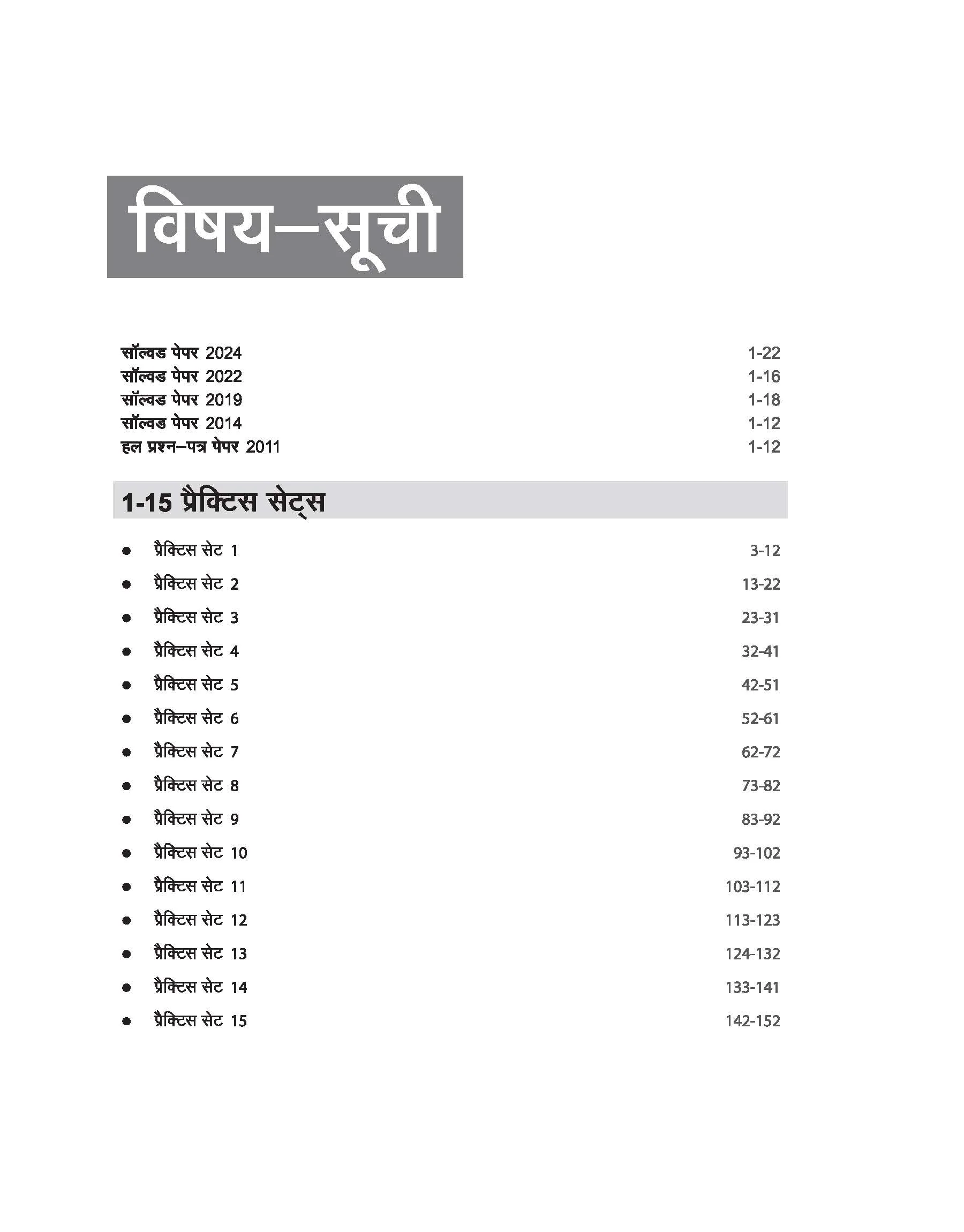 CGTET Samajik Adhyyan (Social Studies) Class VI-VIII (Paper-2) | 15 Practice Sets With Latest Solved Papers | Hindi Medium - Image 3