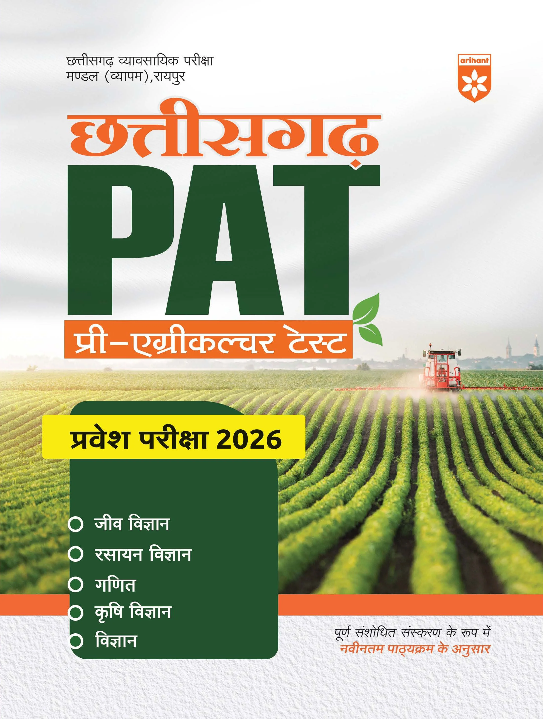 Chhattisgarh PAT 2026 | Pre-Agriculture Test Complete Guide | Biology, Chemistry, Physics & Mathematics | Complete Revised edition as per Latest Syllabus | Hindi Medium