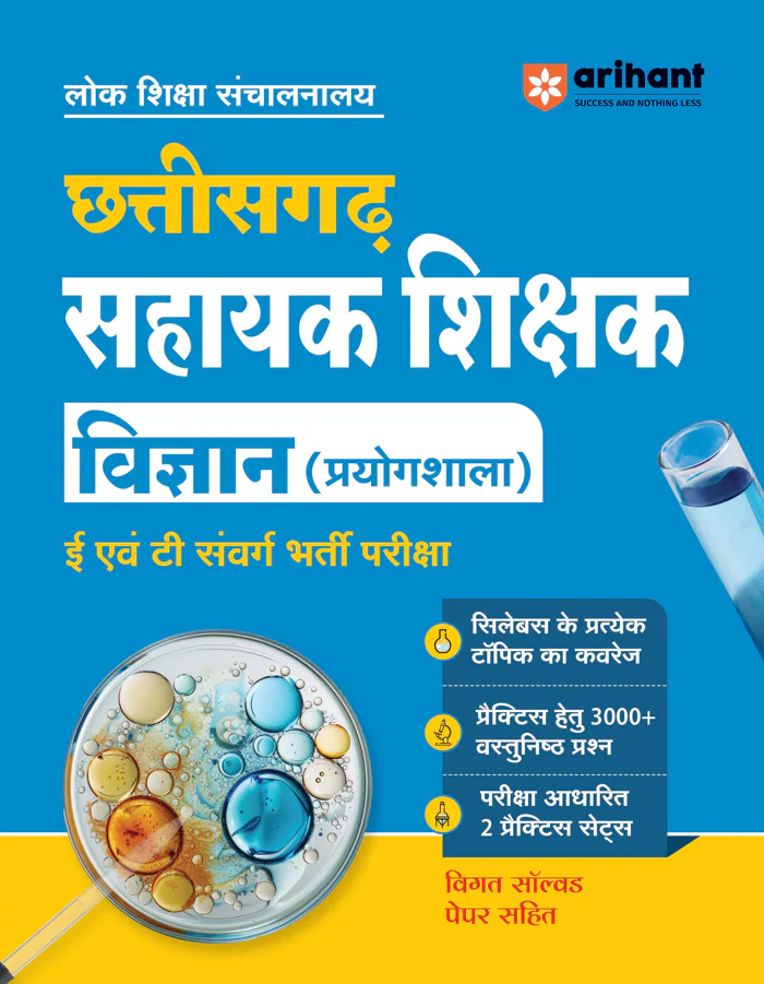 Chhattisgarh Sahayak Shikshak (E & T Cadre) Vigyan (Prayogshala) Pariksha 2026 |  Study Guide | 3000+ MCQs, Practice Sets & Solved Papers