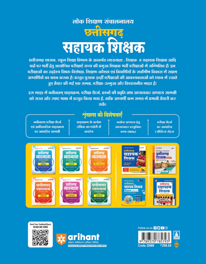 Chhattisgarh Sahayak Shikshak (E & T Cadre) Vigyan (Prayogshala) Pariksha 2026 |  Study Guide | 3000+ MCQs, Practice Sets & Solved Papers - Image 2