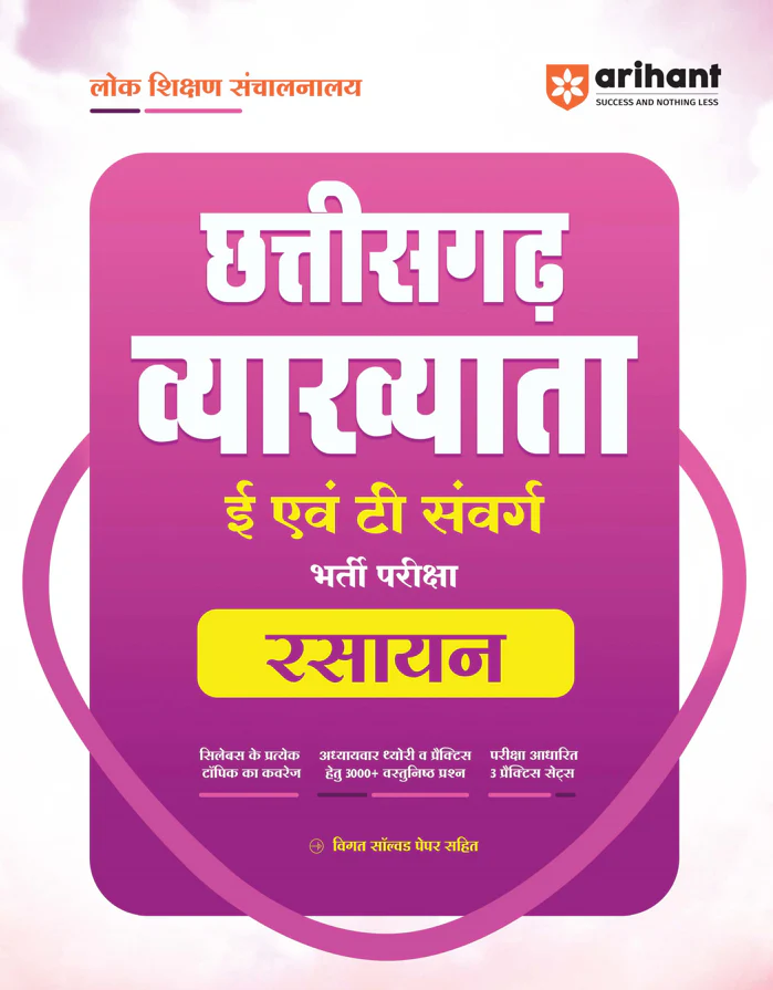 Chhattisgarh Vyakhyata (E & T Cadre) Rasayan (Chemistry) Pariksha 2026 |  Study Guide | 3000+ MCQs, 3 Practice Sets & Latest Solved Paper