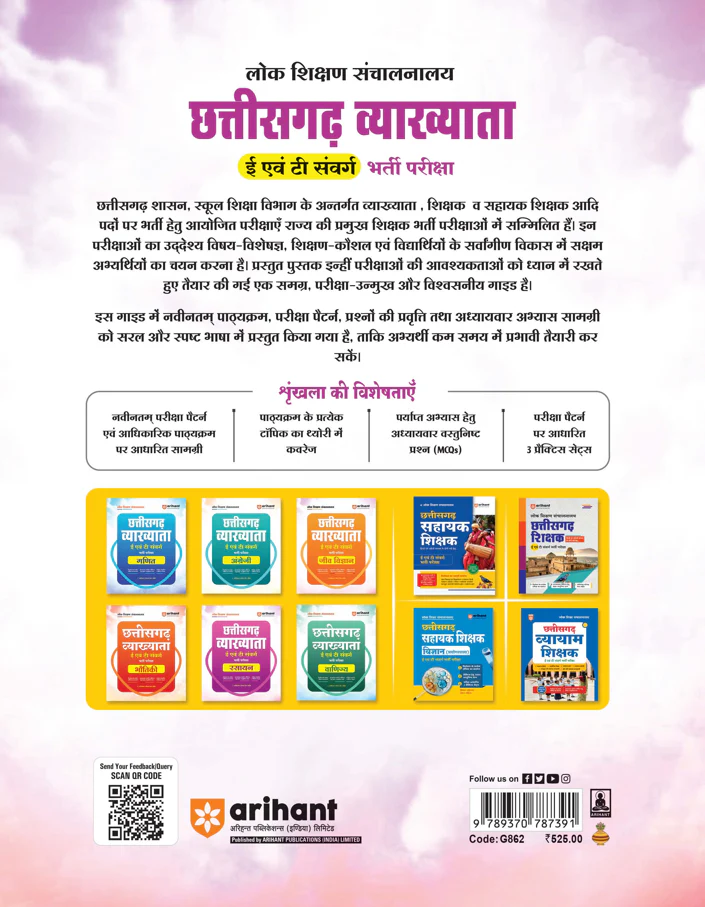 Chhattisgarh Vyakhyata (E & T Cadre) Rasayan (Chemistry) Pariksha 2026 |  Study Guide | 3000+ MCQs, 3 Practice Sets & Latest Solved Paper - Image 2
