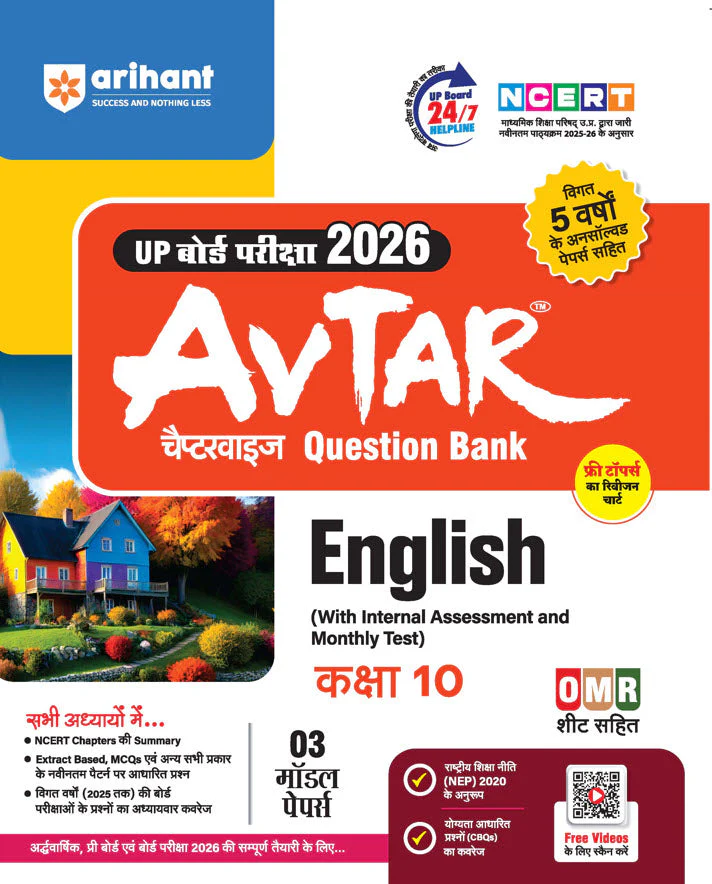 Avtar UP Board English Class 10 Exam 2026 | Chapterwise Question Bank | 3 Model Papers with OMR Sheet, MCQs | Based on NEP 2020