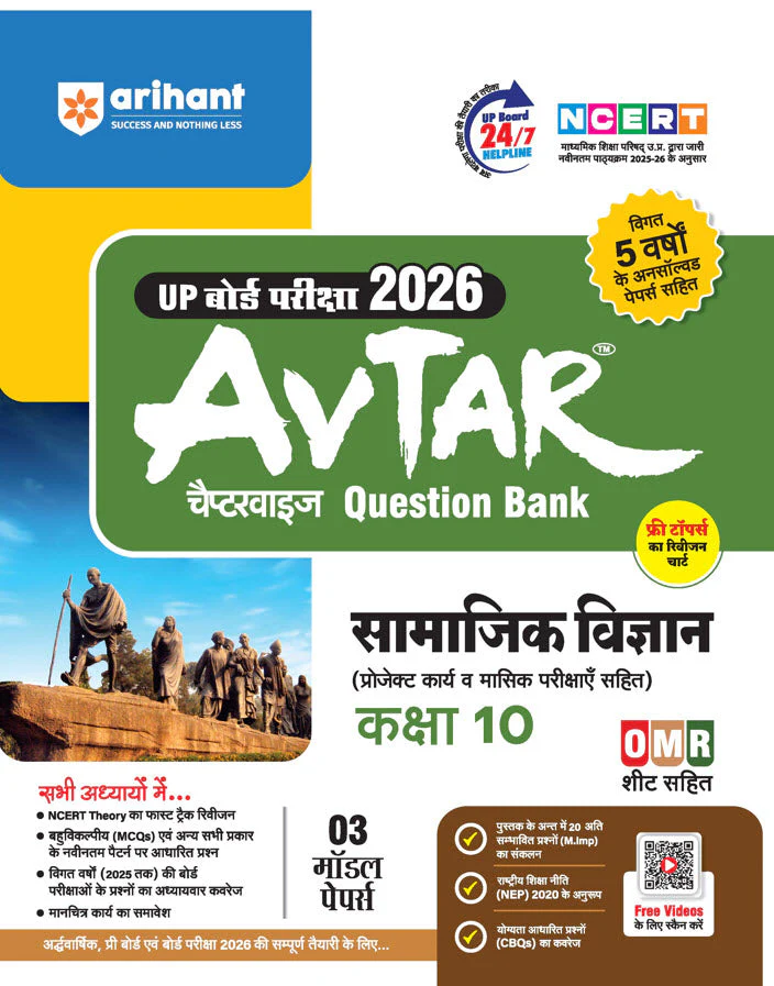 Combo of Avtar UP Board Class 10th Exam 2026 | Vigyaan, Samajik Vigyaan, & Ganit | Hindi Medium - Image 2
