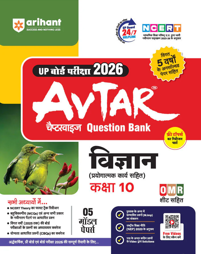 Avtar UP Board Vigyan (Science) Class 10 Exam 2026 | Chapterwise Question Bank | 5 Model Papers with OMR Sheet, MCQs | Based on NEP 2020 | Hindi Medium