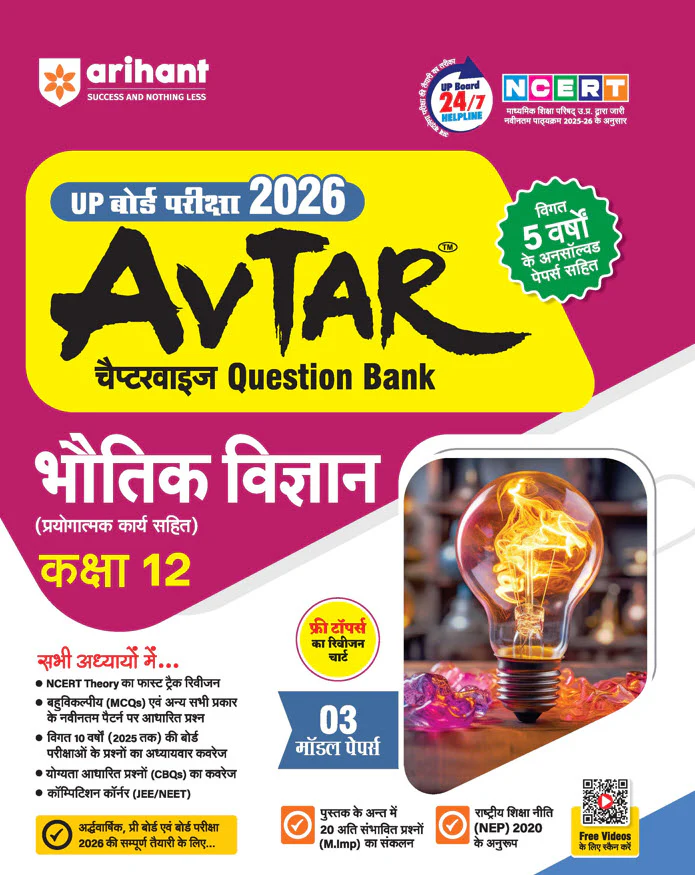 Combo of Avtar UP Board Class 12th Exam 2026 | Jeev Vigyaan, Bhautik VIgyaan & Rasayan Vigyaan | Hindi Medium - Image 3