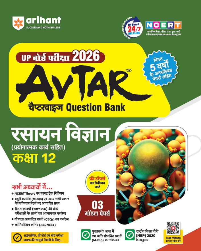 Combo of Avtar UP Board Class 12th Exam 2026 | Jeev Vigyaan, Bhautik VIgyaan & Rasayan Vigyaan | Hindi Medium - Image 4
