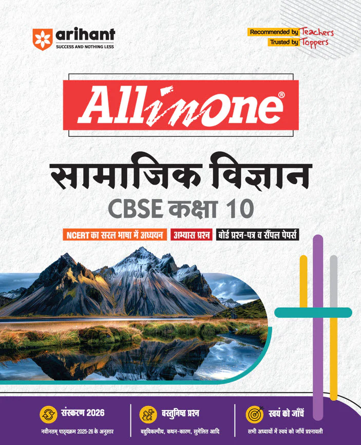 Combo of CBSE All in one Class 10th 2026 | Mathematics, Science, Social Science, English Communicative & Hindi 'B' | With Free 10th Isucceed Sample Paper Ganit | Hindi Medium - Image 4