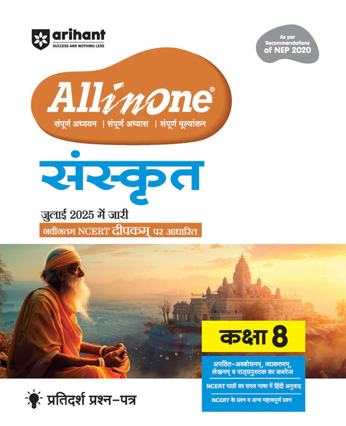 CBSE All in One Sanskrit Class 8 Exam 2025–26 | Sample Question Papers | Based on New NCERT Released in July 2025
