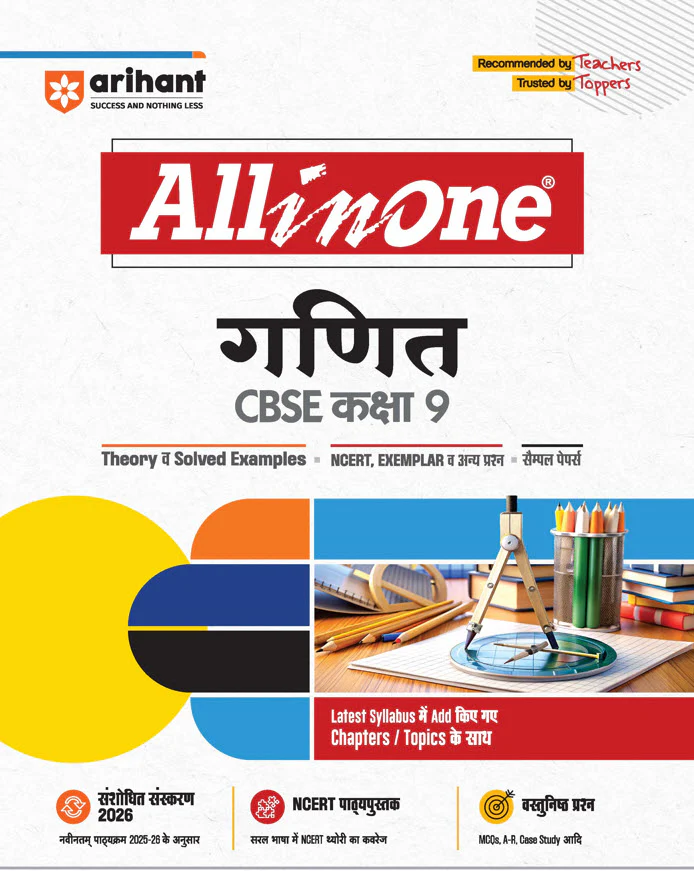 Combo of CBSE All in One Class 9th Exam 2025-26 | Ganit (Maths), Samajik VIgyaan (Social Science), Vigyaan (Science) - Image 3
