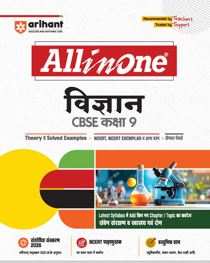Combo of CBSE All in One Class 9th Exam 2025-26 | Ganit (Maths), Samajik VIgyaan (Social Science), Vigyaan (Science) - Image 4