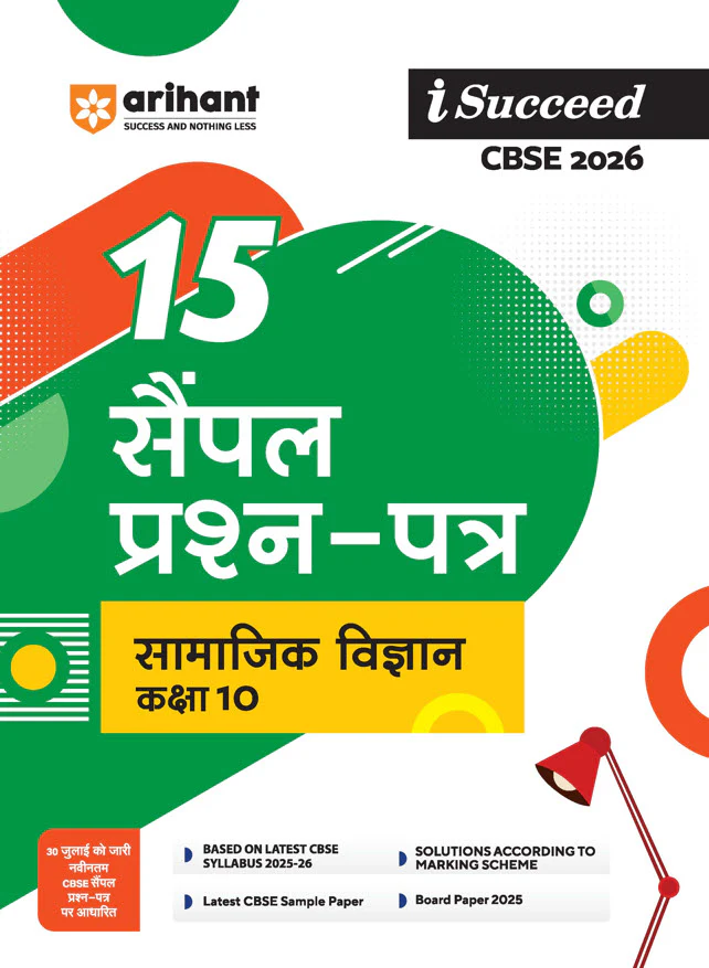 Combo of CBSE i-Succeed Sample Question Papers For Class 10th | Science (Vigyan), Social Science (Samajik Vigyan), Mathematics (Ganit) (Basic) | Hindi Medium - Image 4
