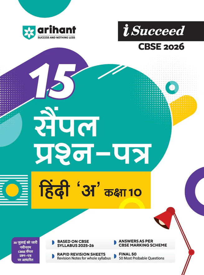 Combo of CBSE i-Succeed Sample Question Papers For Class 10th | Science (Vigyan), Social Science (Samajik Vigyan), Mathematics (Ganit) (Basic), Hindi-A, English Language | Hindi Medium - Image 6