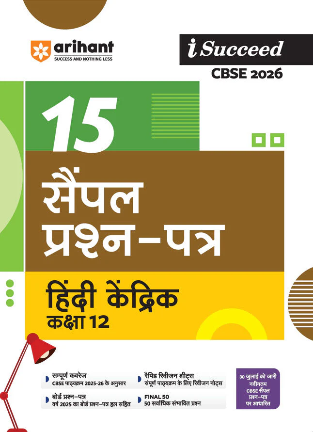 Combo of CBSE i-Succeed Sample Question Papers for Class 12th | Chemistry, Physics, Mathematics, English core, Hindi | With Free NCERT Question Answer (English Core) Class 12 |English Medium - Image 5