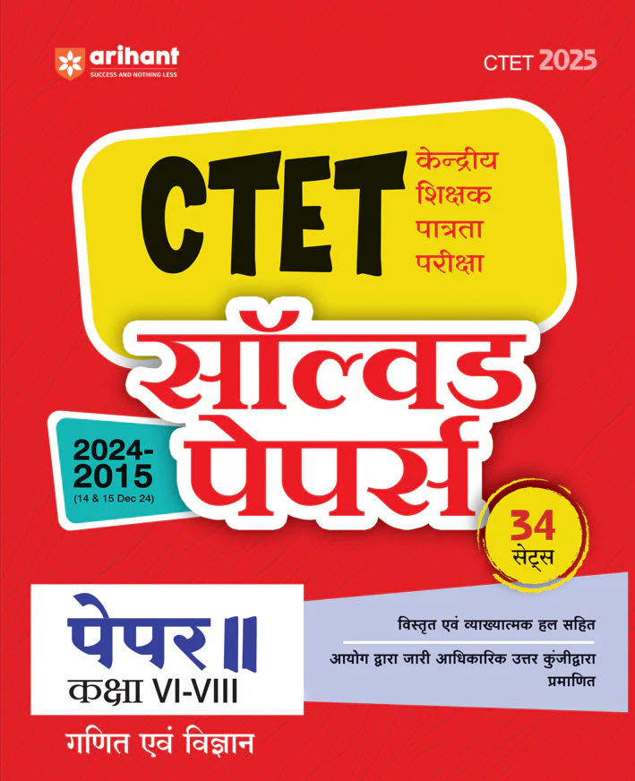 Combo of CTET 2025 Math & Science  with Child Development & Pedagogy Class VI-VIII (Junior Level) - (Paper - 2) | Hindi Medium - Image 3
