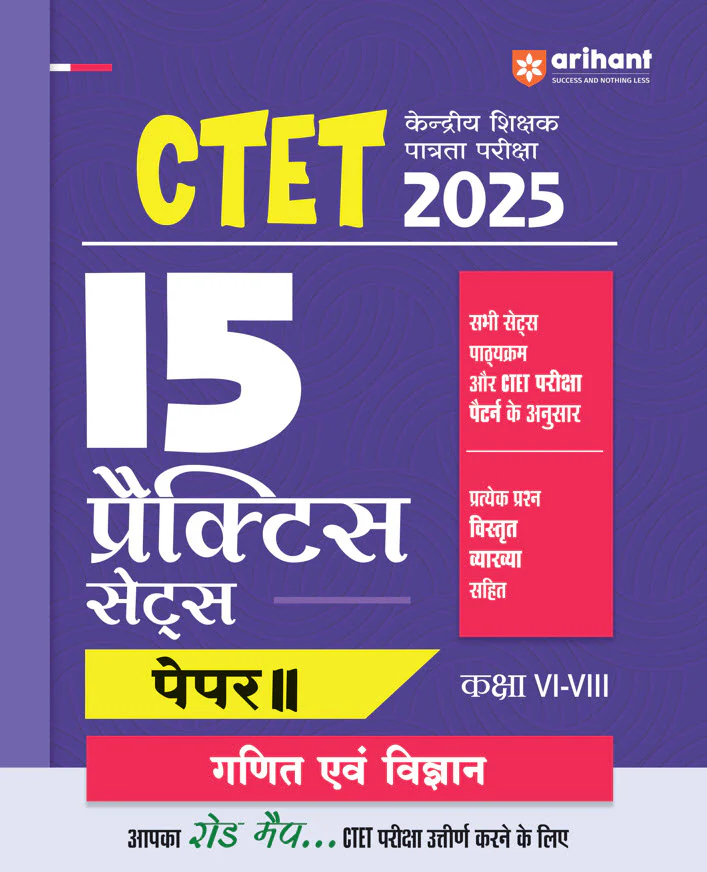 Combo of CTET 2025 Math & Science  with Child Development & Pedagogy Class VI-VIII (Junior Level) - (Paper - 2) | Hindi Medium - Image 4