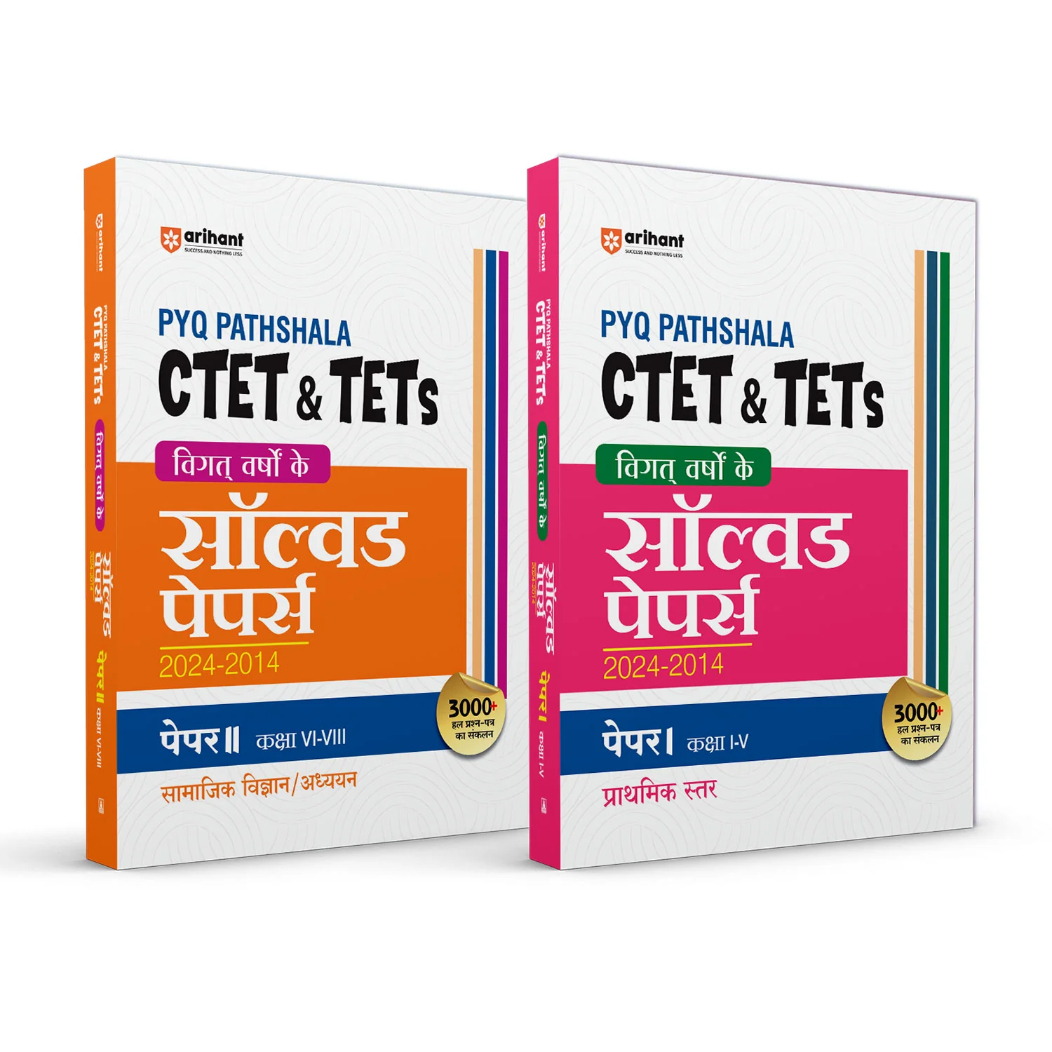 Combo of CTET Class I-V & VI-VIII (Paper -1 & Paper -2) | Solved Paper (2024-2014) & Social Science & Studies (Solved Papers 2024-2014) | Hindi Medium