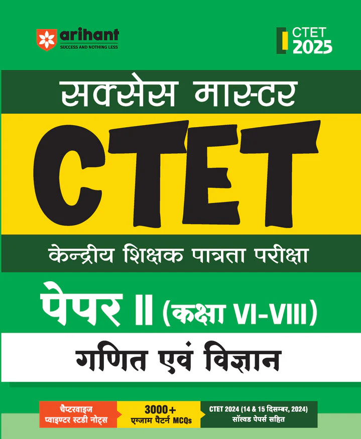Combo of CTET 2025 Math & Science  with Child Development & Pedagogy Class VI-VIII (Junior Level) - (Paper - 2) | Hindi Medium - Image 2
