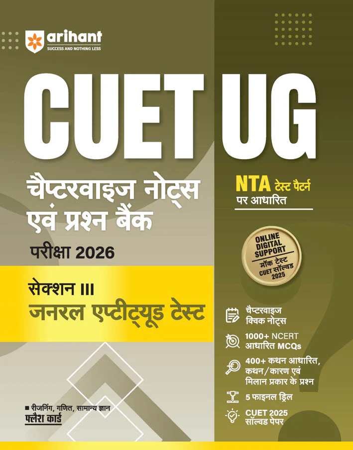 Combo of CUET 2026 | General Aptitude Test (Section III), Section II – Domain (Humanities) | Hindi Medium - Image 2