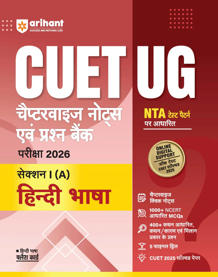 Combo of CUET 2026 General Aptitude Test (Section III) & Hindi Bhasha (Section 1-A) | Free Online Digital Support - Image 3