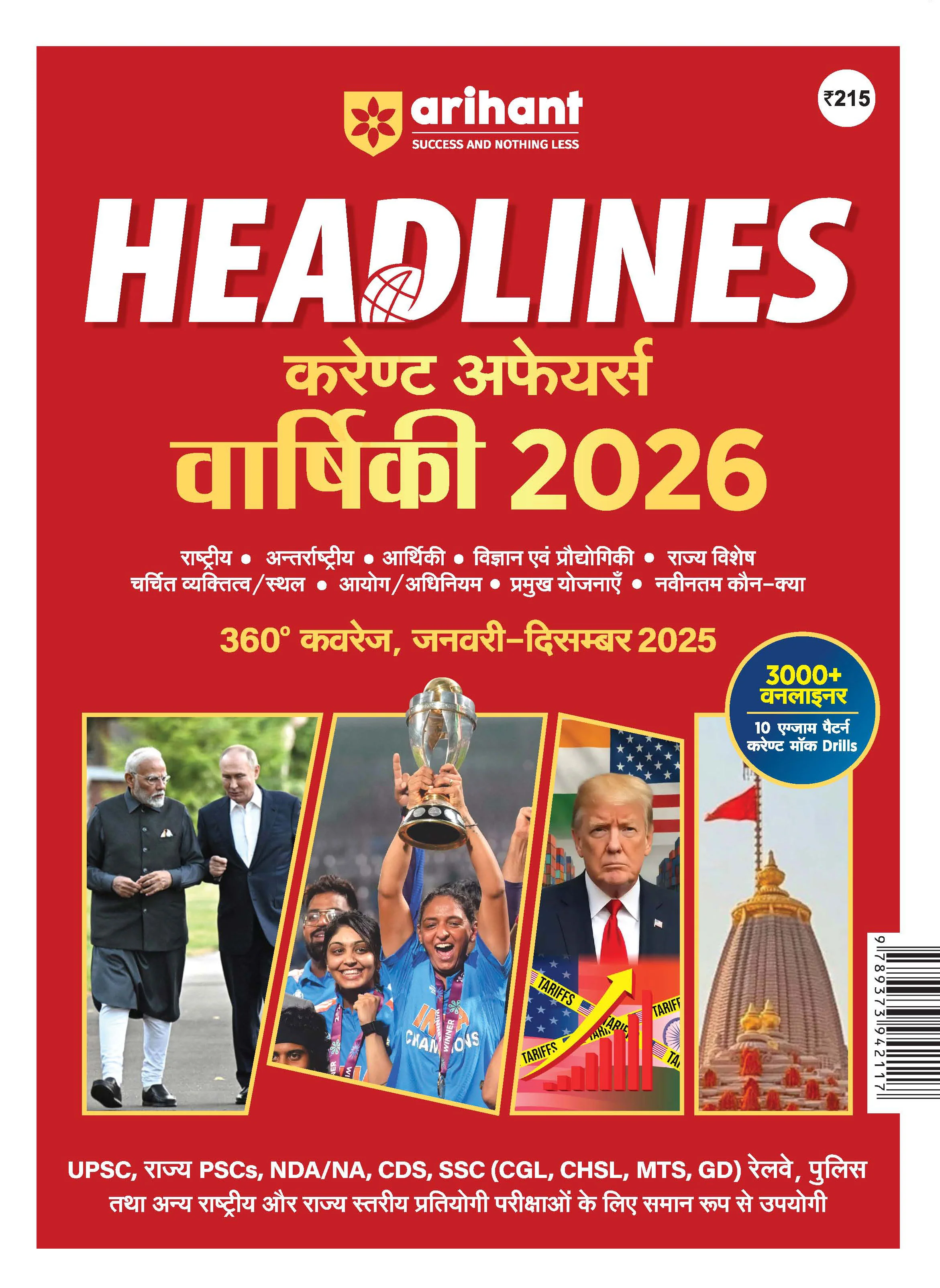 Combo of GPS & Headlines Current Affairs Yearly 2026 | Ind. History, Ind. Polity, Ind. Eco., Gen. Sci. & India & World | Free Computer Knowledge Capsule Handwritten Notes | Hindi Medium - Image 2