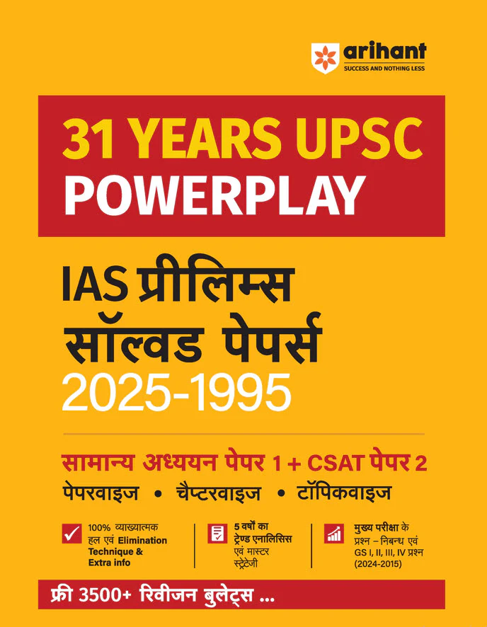 Combo of Guaranteed Success Package UPSC IAS Pre & State PCS & Headlines Current Affairs Yearly 2026 | General Studies Paper-1 & GS (Paper1) and CSAT (Paper2) Solved Papers (2025 - 1995) | With Free NCERT MCQs History | Hindi Medium - Image 3