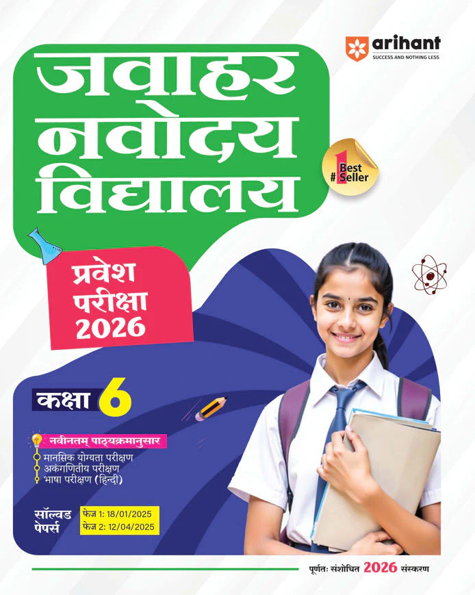 Combo of Jawahar Navodaya Vidhyalya Class 6th Entrance Exam 2026 | Study Guide With 20 Practice Sets & Solved Papers (2025-2005)| With Free Aakhir Kyon Ashafal Hote hain Chatra - Image 4