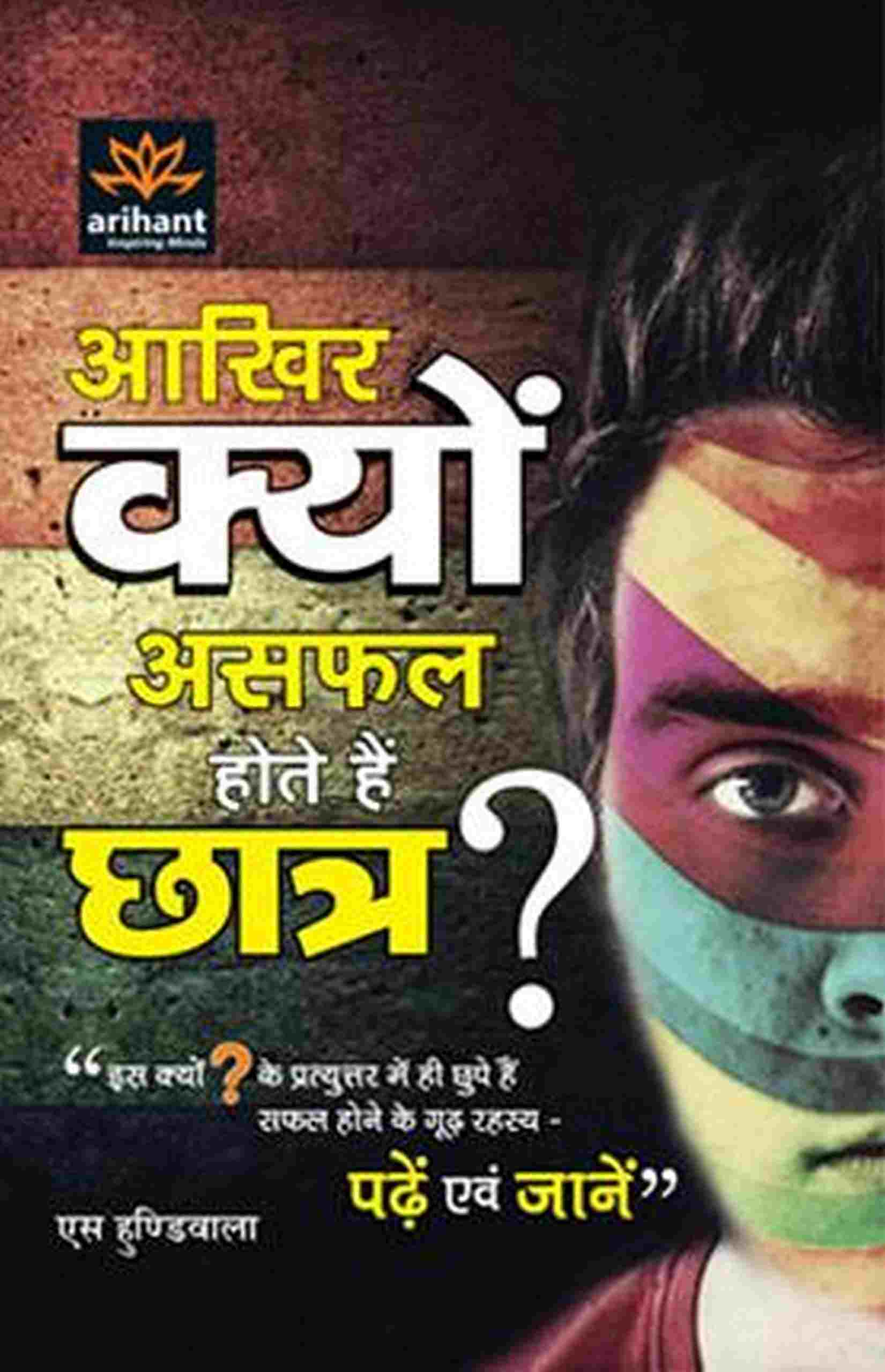 Aakhir Kyo Asfal Rehte Hain Kuch Chatra? | Hindi Medium