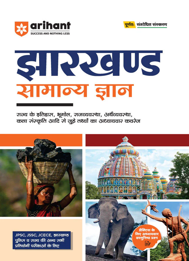 Jharkhand Samanya Gyan (General Knowledge) | For JPSC, JSSC, JCECE & Other State  Competitive Exam | Complete Revised Edition