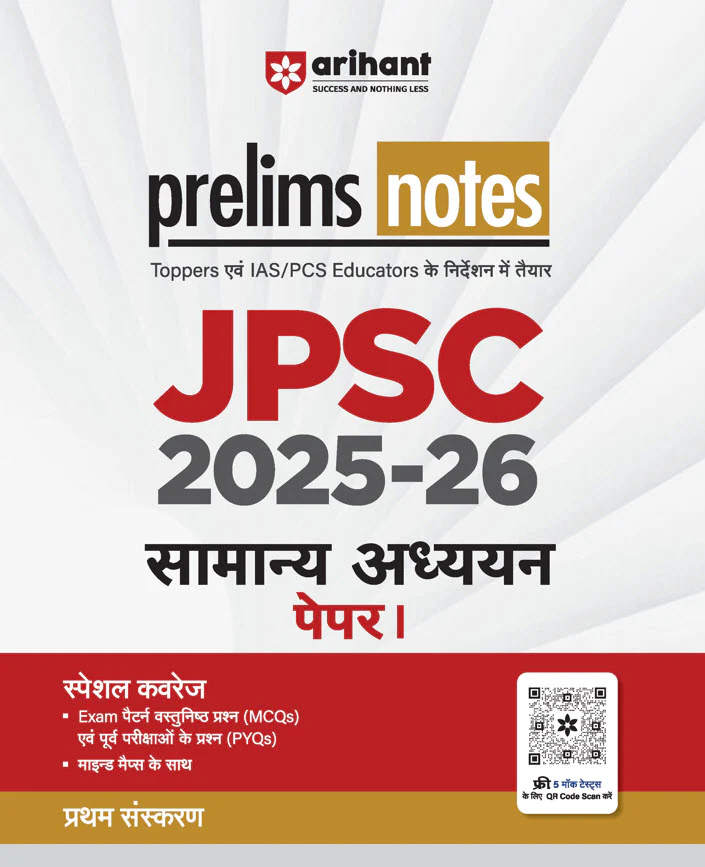 Combo of JPSC Prelims 2025–26 | General Studies Paper I & II, Samanya Adhyan (General Studies) Paper I-II | Hindi Medium - Image 2
