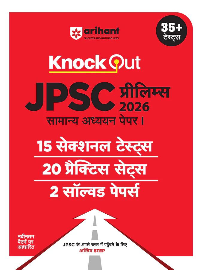 JPSC Prelims 2025-26 General Studies (Paper-II) | 15 Sectional Test, 20 Practice Sets & 2 Solved Papers | Hindi Medium