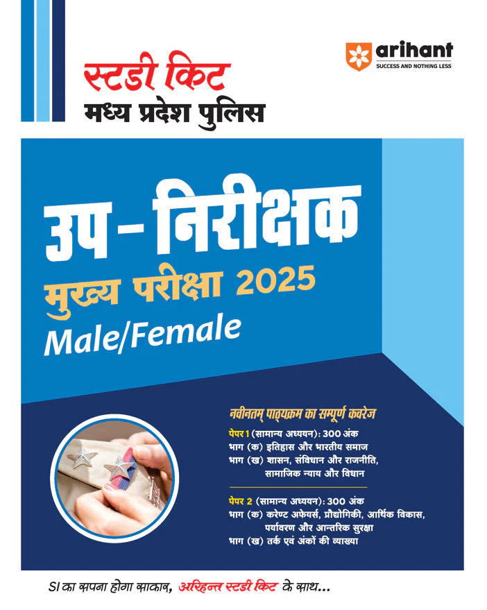 MP Police Sub Inspector (SI) Mains Exam 2025 | Study Kit for Male/Female | Paper 1 & 2 Full Coverage | Latest Pattern with General Studies & Aptitude | Hindi Medium