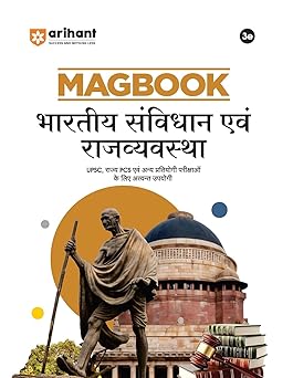 Combo of Magbook | Indian History, India & World Geography, Indian Economy, Indian Constitution & Polity, Environment & Ecology & Art & Culture | With Free NCERT MCQs Indian Polity & Governance | Hindi Medium - Image 4