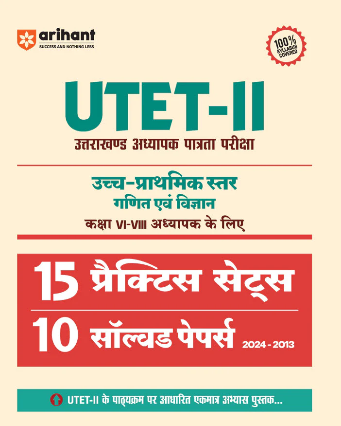 Combo of Master UTET I & II | Solved Paper & Practice set For Class I-V (Paper-I) & Math, Science & Practice set, Solved Paper For Class VI-VII (Paper-II) With Free Uttarakhand General Knowledge | Hindi Medium - Image 5