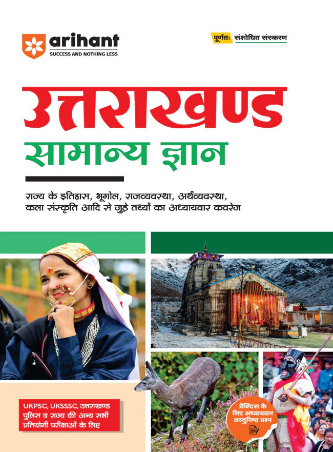 Uttarakhand General Knowledge Useful for UKPSC, UKSSSC & Other Competitive Exams | Hindi Medium