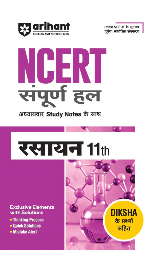 Combo of NCERT Solutions Physics, Chemistry & Mathematics Class 11th | With Free NCERT Solutions English Core class 11th | Hindi Medium - Image 2