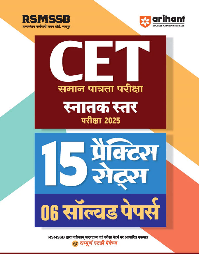 RSMSSB CET Graduate Level Test 2025 | 15 Practice Sets & 06 Solved Papers | Complete Study Package| Hindi Medium