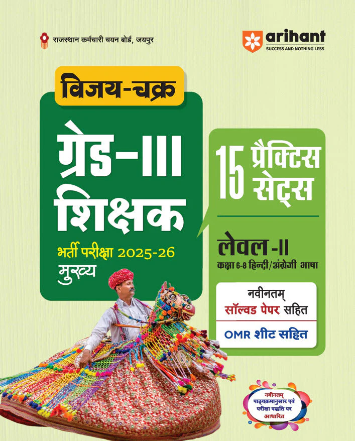 Rajasthan Grade-III Shikshak (Mukhya Pariksha) 2025-26 | Level-II Class 6-8 English/Hindi Shikshak | 15 Practice Sets + Solved Papers with OMR Sheets | Vijay Chakra Series | Hindi Medium