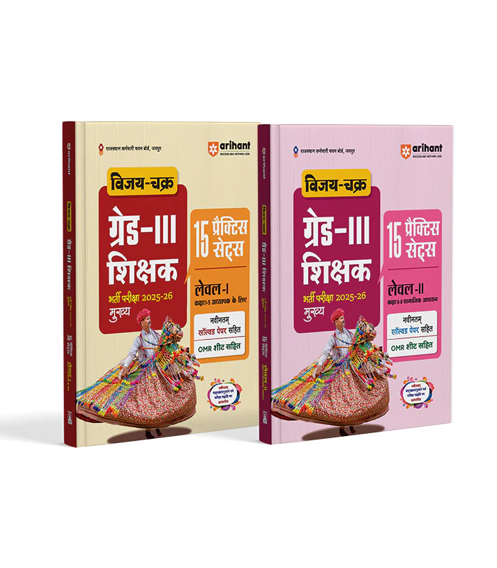 Combo of Rajasthan Grade-III Exam 2025-26 | Level-I (Class 1-5) | Shikshak, 15 Practice Sets + Solved Papers & Level-II (Class  6-8) | Social Studies (Samajik Adhyayan), 15 Practice Sets + Solved Papers | Hindi Medium