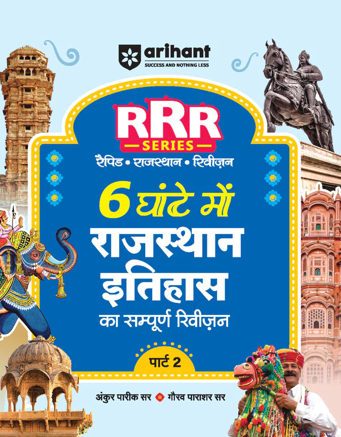 Combo of Rajasthani Phuljhari & Pocket Book RRR | Itihas evam Kala-Sanskriti, Bhugol evam Arthvyavastha & Rajvyavastha | Hindi Medium - Image 5