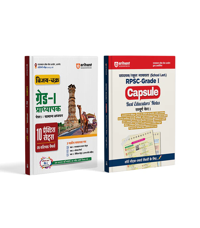 Combo of RPSC Grade - I Exam 2025 | Paper-1 Samanya Adhyan & Capsule   | Hindi Medium