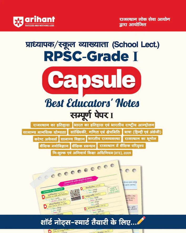Combo of RPSC Grade - I Exam 2025 | Paper-1 Samanya Adhyan & Capsule   | Hindi Medium - Image 3