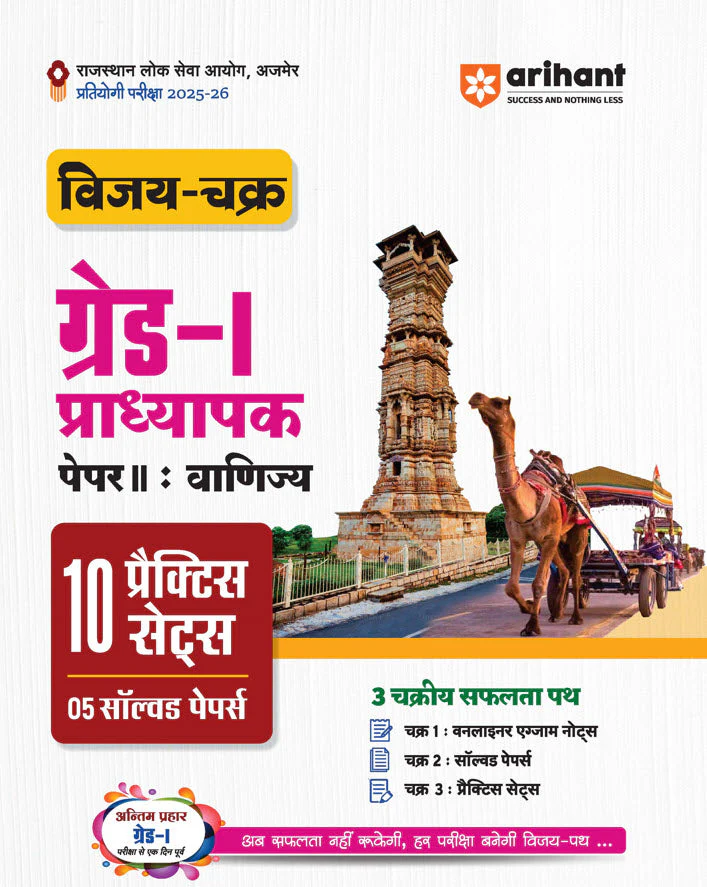 Combo of RPSC Grade - I Exam 2025 | Paper-1 Samanya Adhyan, Capsule & Paper-II Vanijya (Commerce) | With Free Rajasthan Pocket Book Economics Evam Statik GK | Hindi Medium - Image 4
