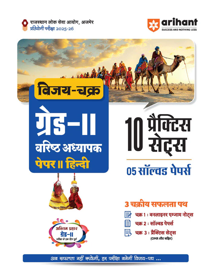 Combo of RPSC Grade - II Exam 2025 | Paper-I Capsule & Paper-II Hindi | Hindi Medium - Image 3